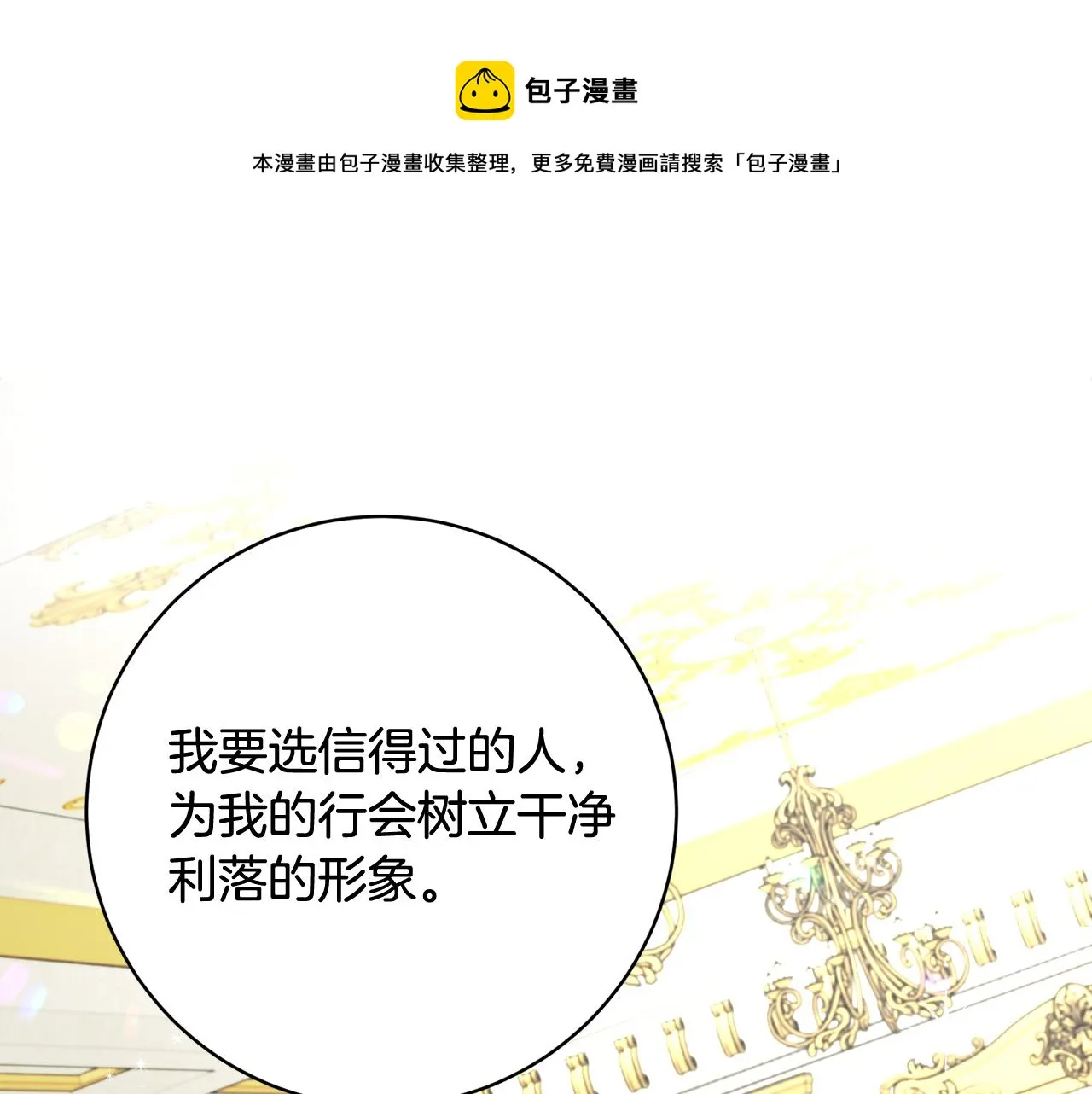 第67话 做回佣兵 第157页