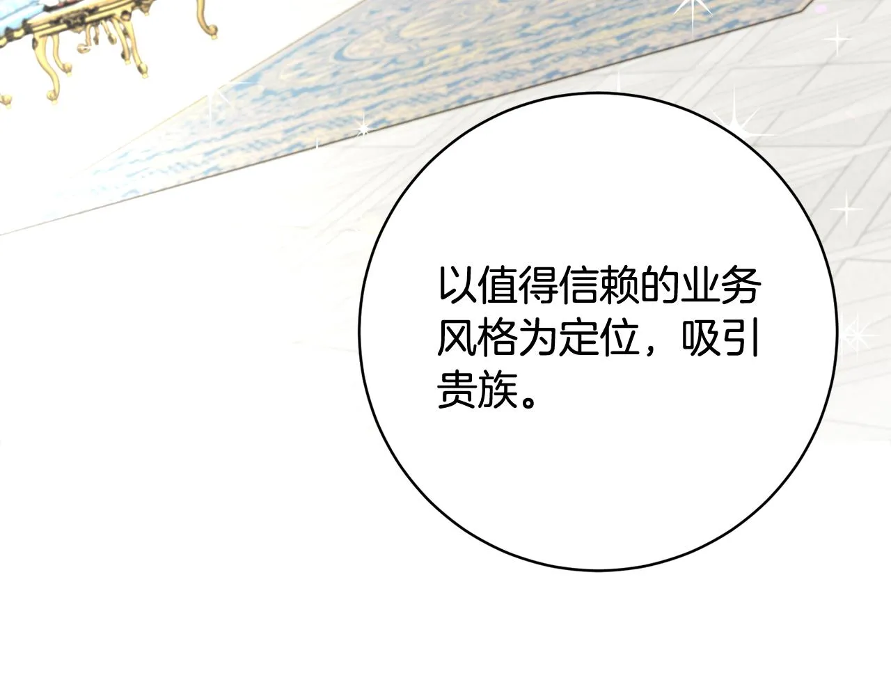 第67话 做回佣兵 第159页