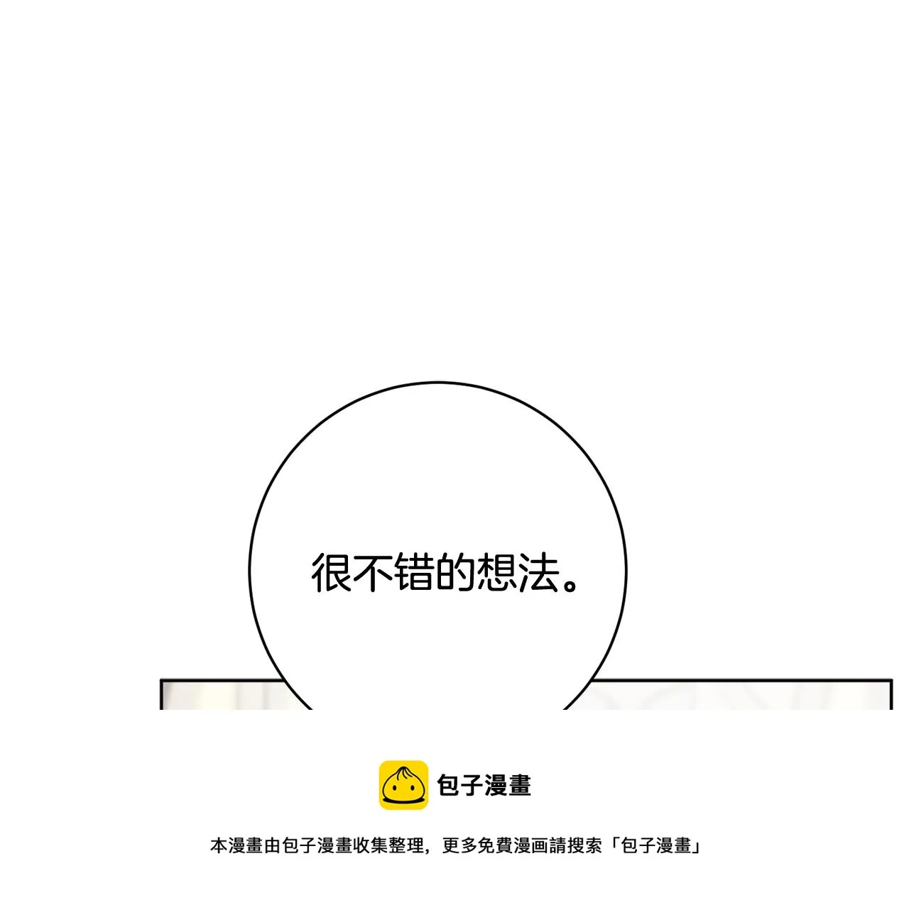 第67话 做回佣兵 第161页