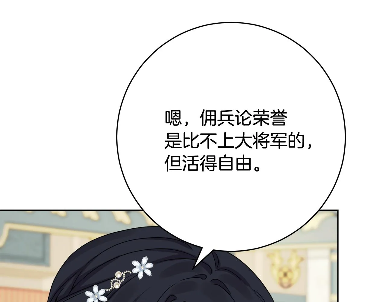 第67话 做回佣兵 第167页