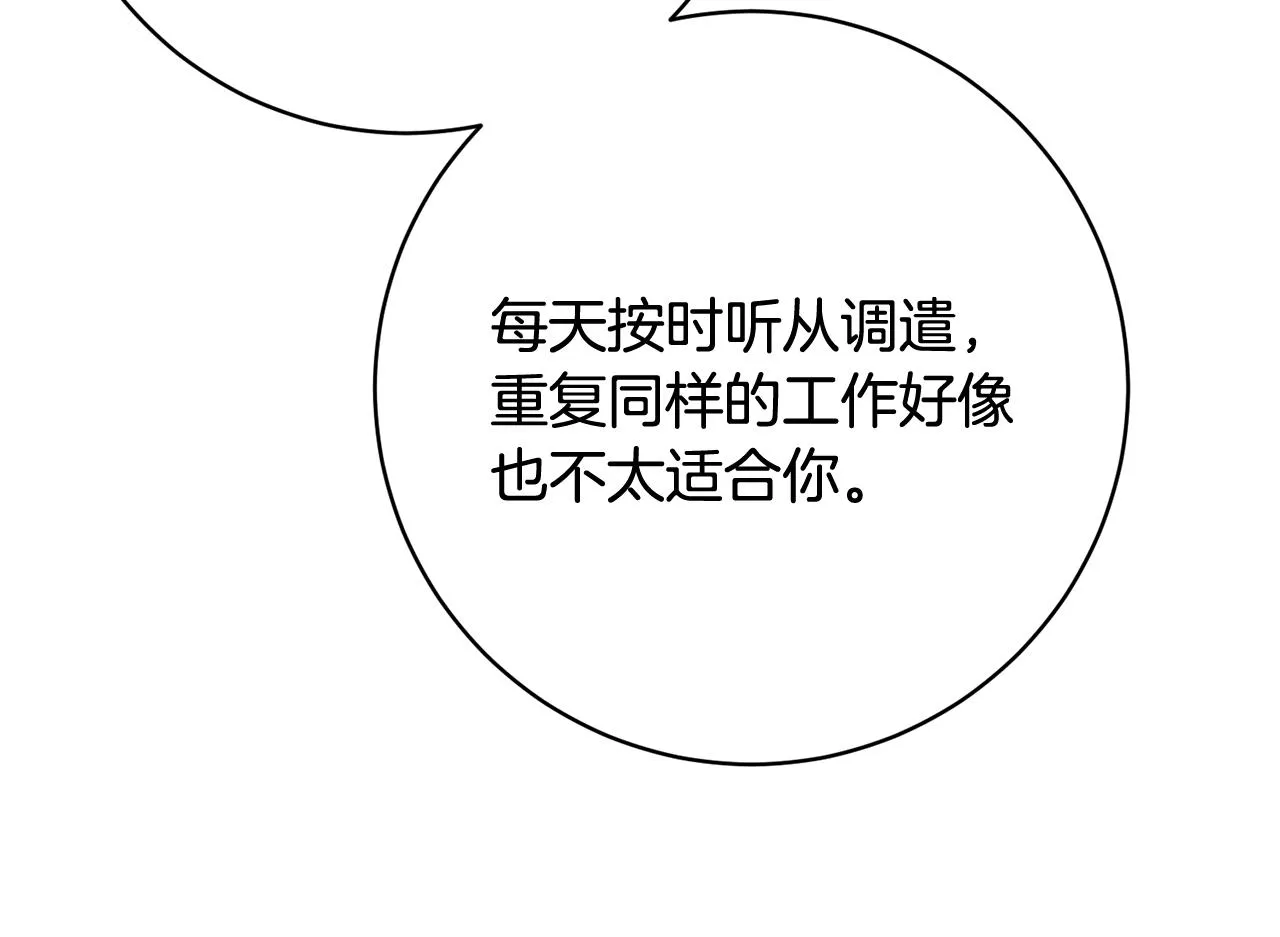 第67话 做回佣兵 第170页
