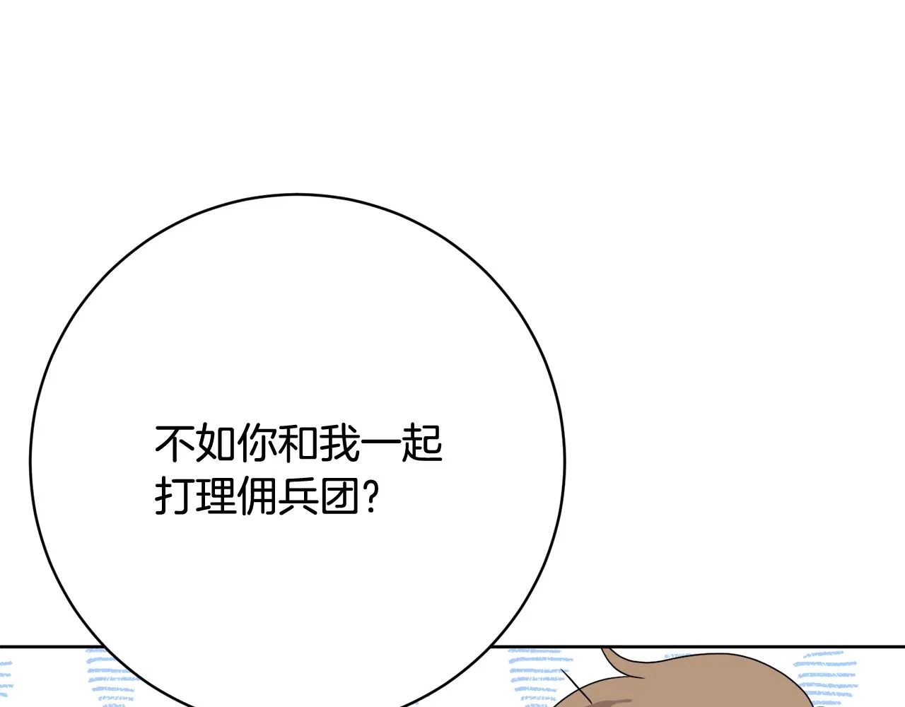 第67话 做回佣兵 第171页