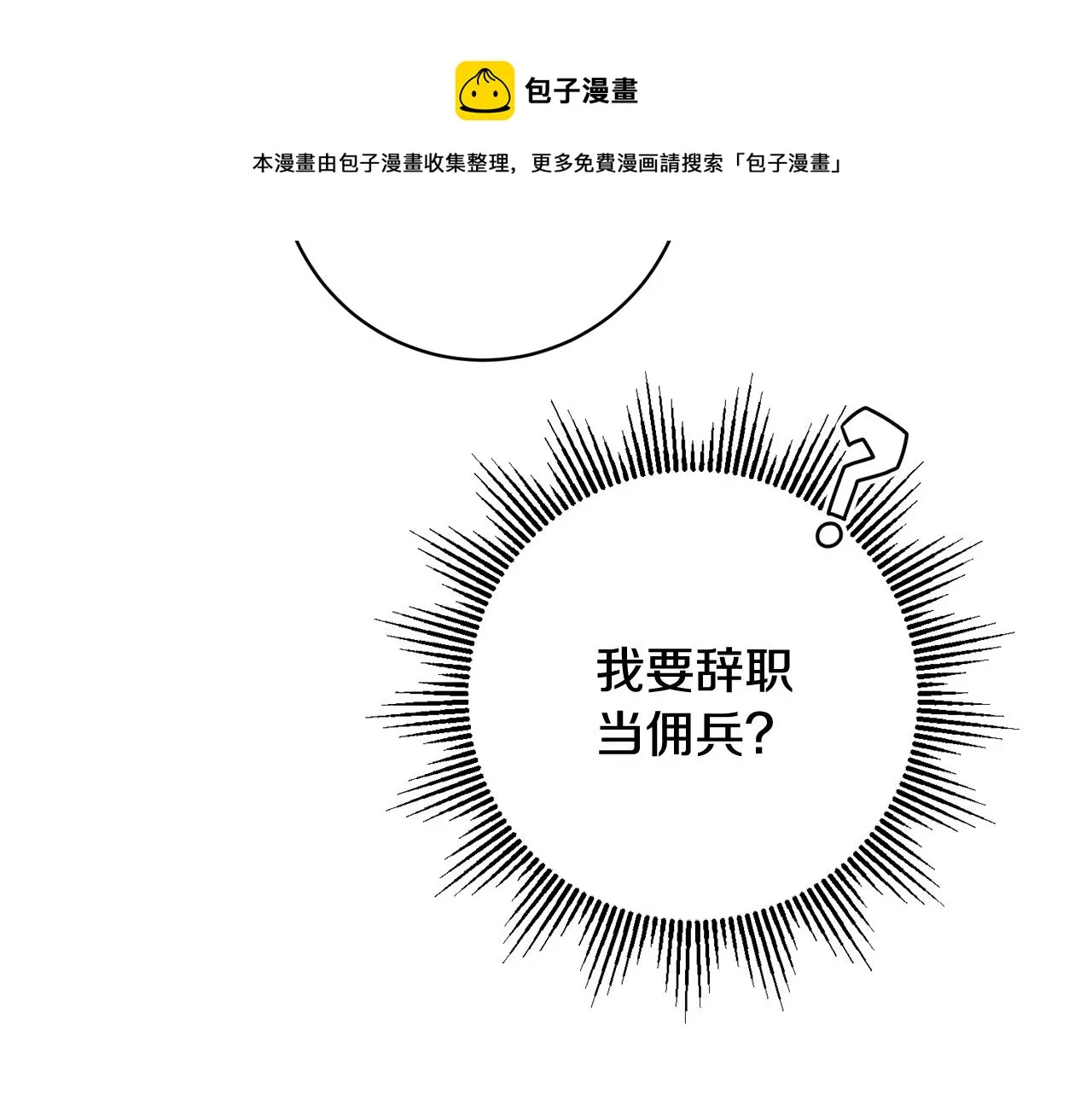 第67话 做回佣兵 第173页