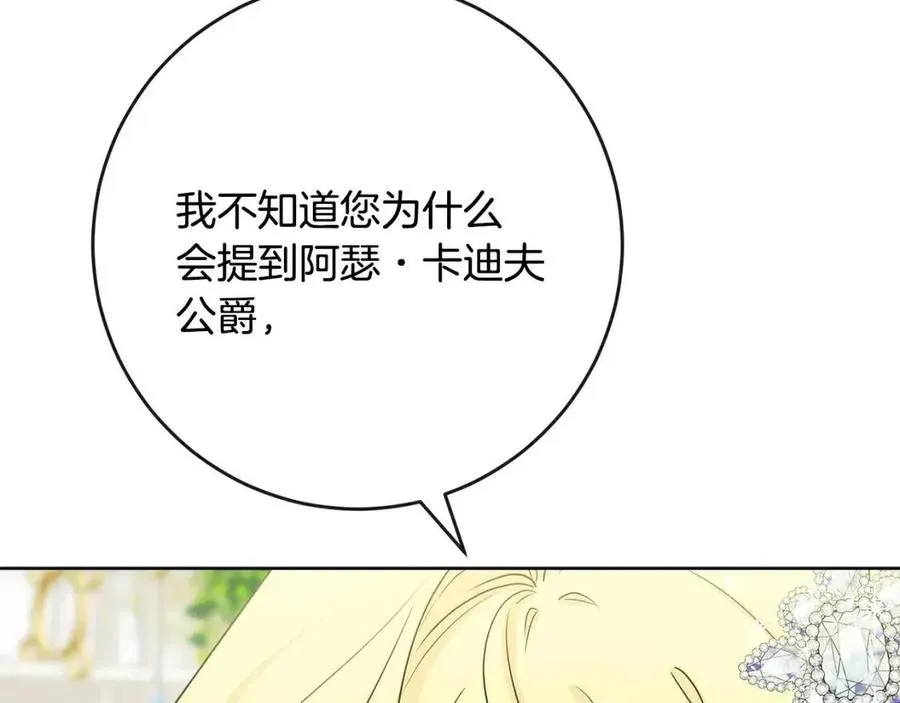 第66话 国王的疑惑 第4页