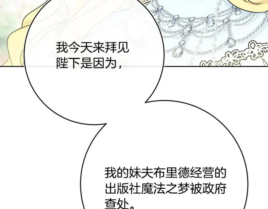 第66话 国王的疑惑 第6页