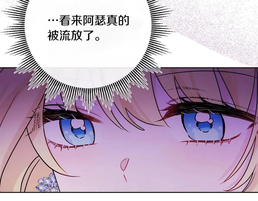 第66话 国王的疑惑 第8页