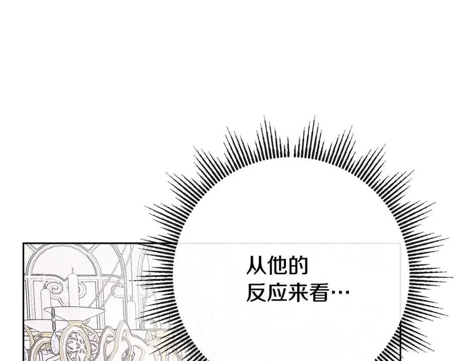 第66话 国王的疑惑 第10页