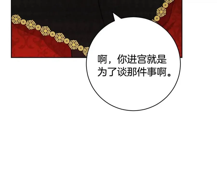 第66话 国王的疑惑 第22页