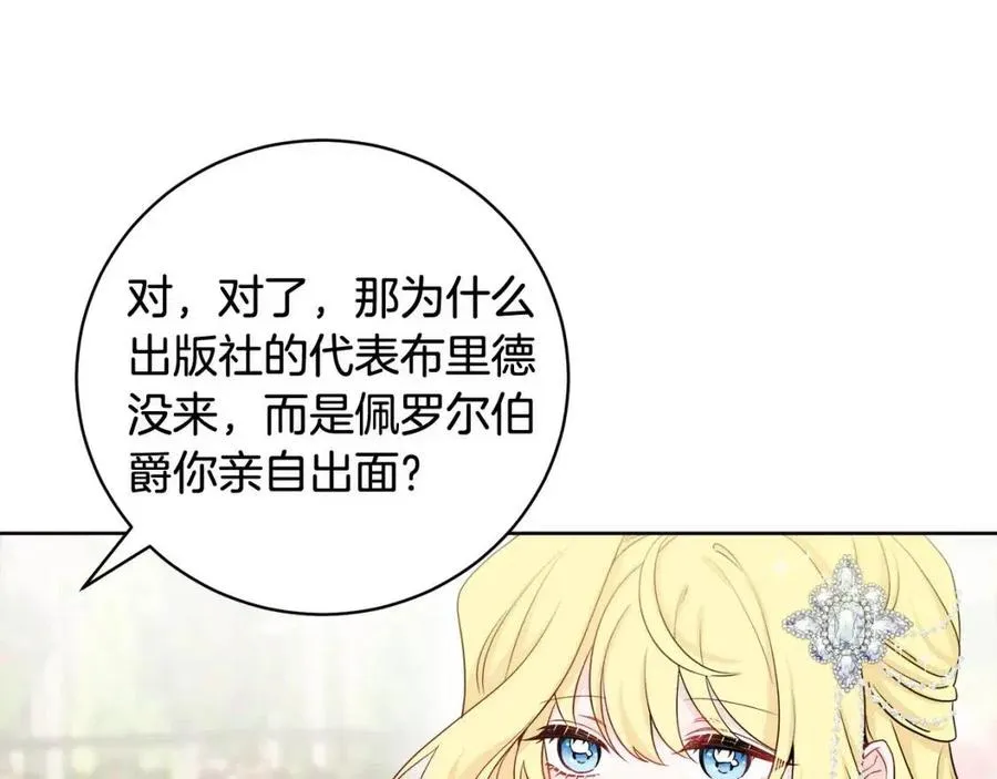 第66话 国王的疑惑 第23页