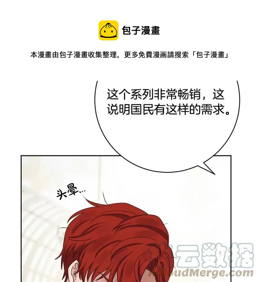 第66话 国王的疑惑 第57页