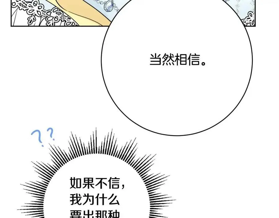第66话 国王的疑惑 第68页