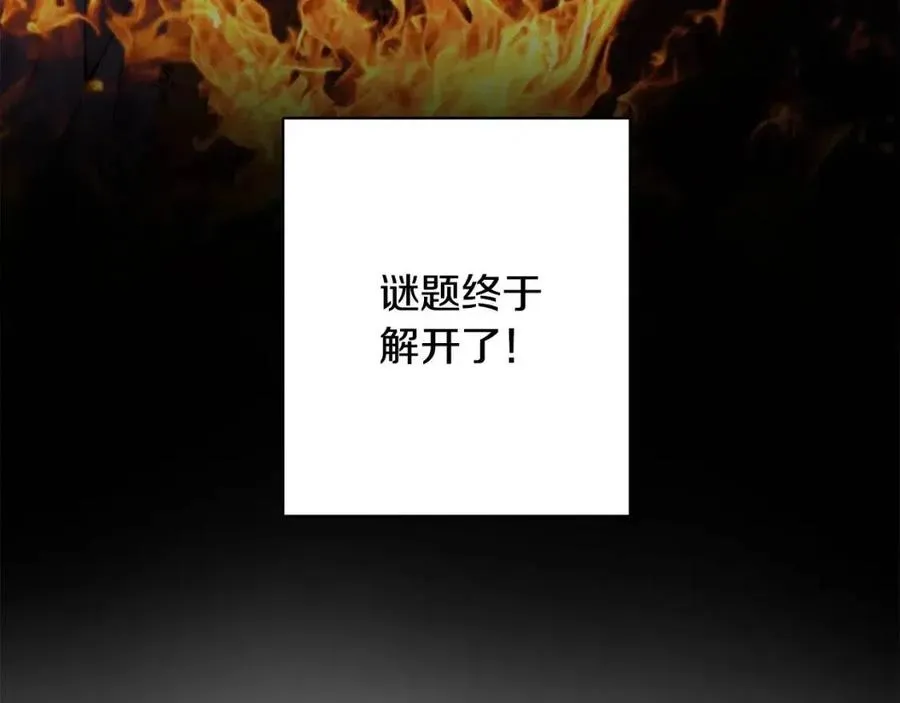 第66话 国王的疑惑 第78页