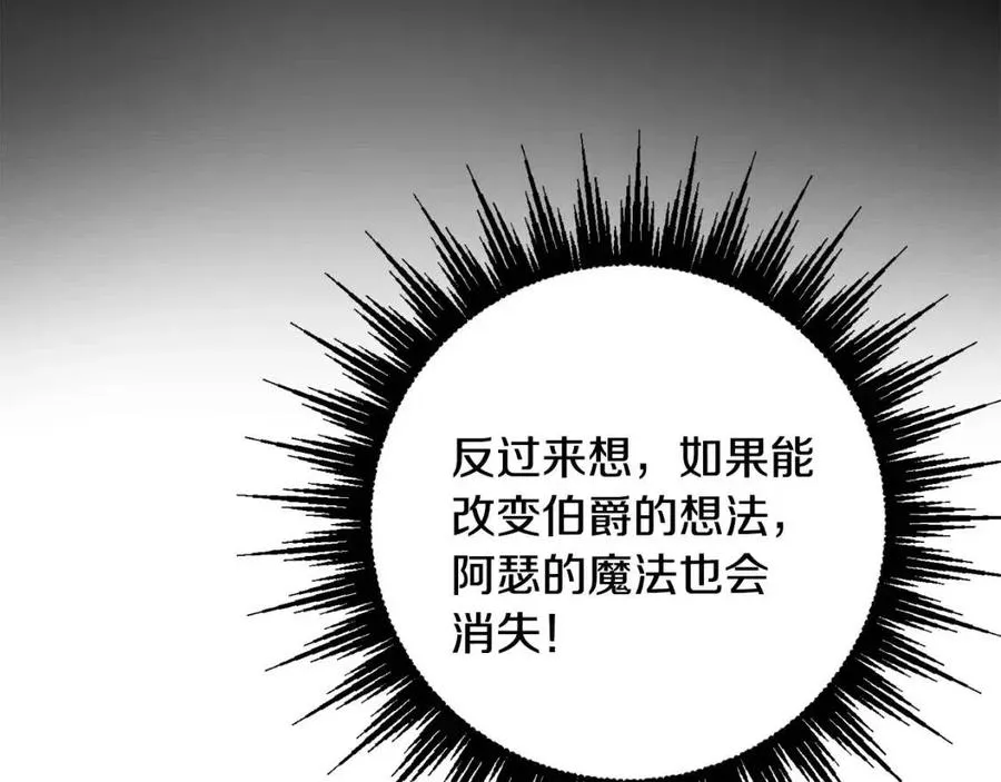 第66话 国王的疑惑 第79页