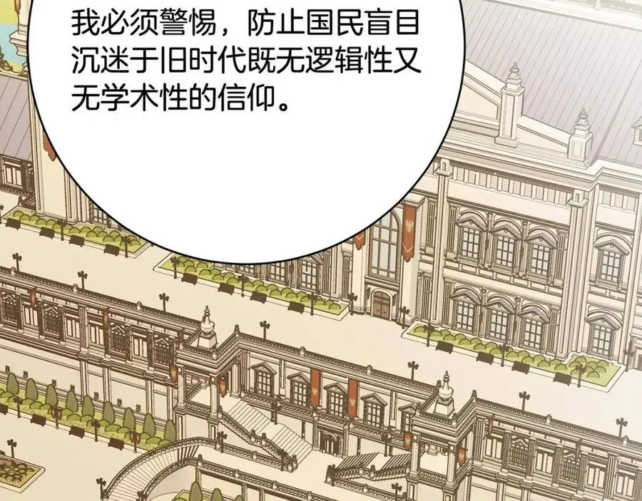 第66话 国王的疑惑 第84页
