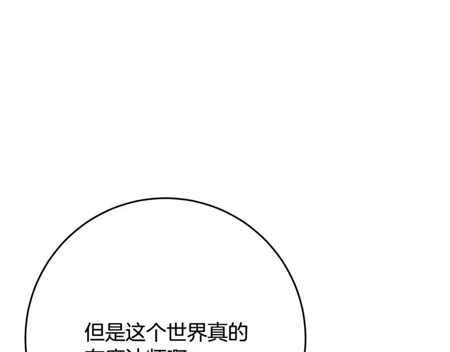 第66话 国王的疑惑 第87页