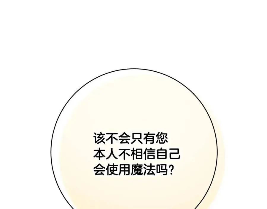第66话 国王的疑惑 第140页