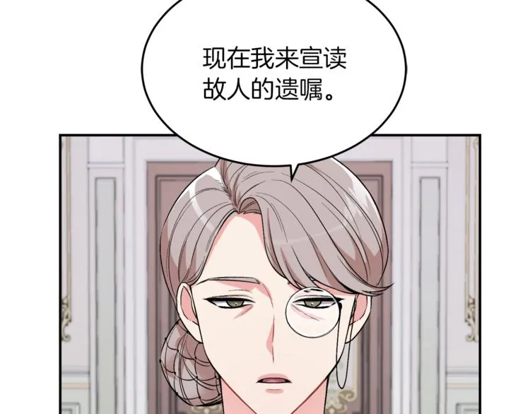 第1话 继承遗产 第84页
