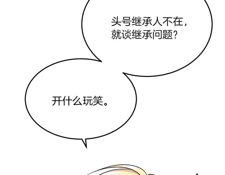 第1话 继承遗产 第103页