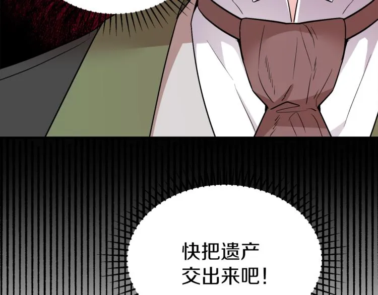 第1话 继承遗产 第134页
