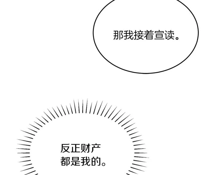 第1话 继承遗产 第174页
