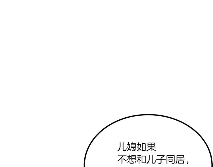 第1话 继承遗产 第176页