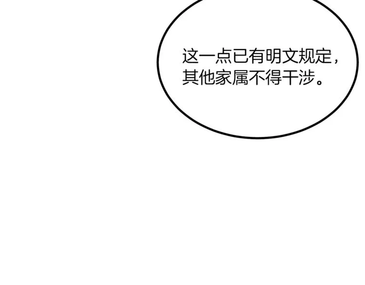 第1话 继承遗产 第179页