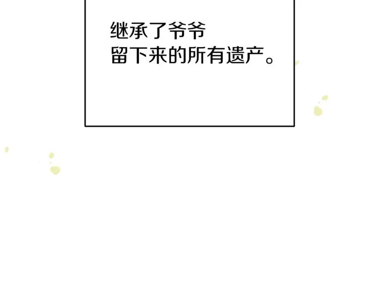 第1话 继承遗产 第187页