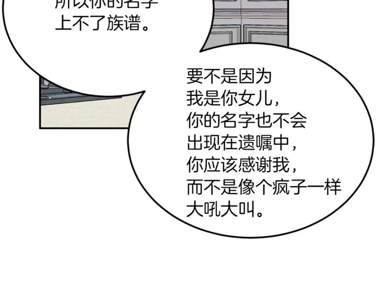第1话 继承遗产 第209页