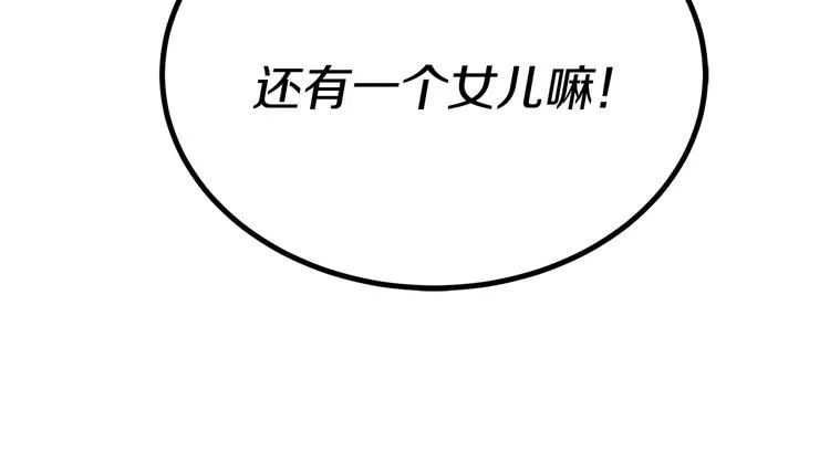 第1话 继承遗产 第235页