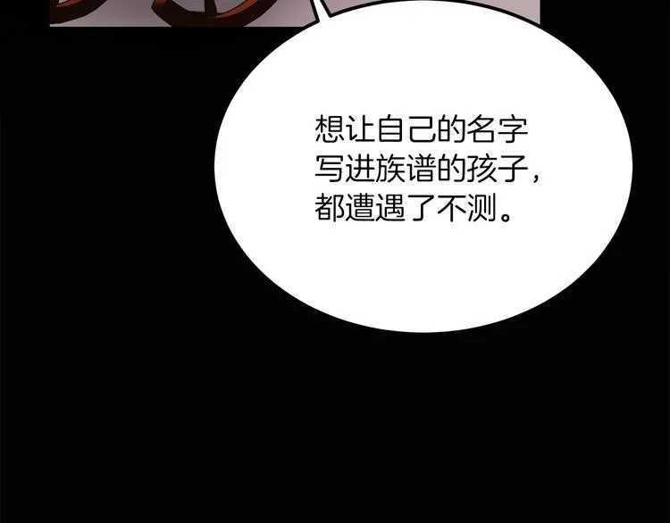 第3话 遗产争夺 第44页