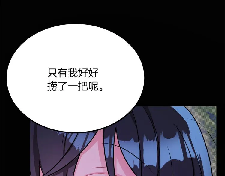 第3话 遗产争夺 第45页