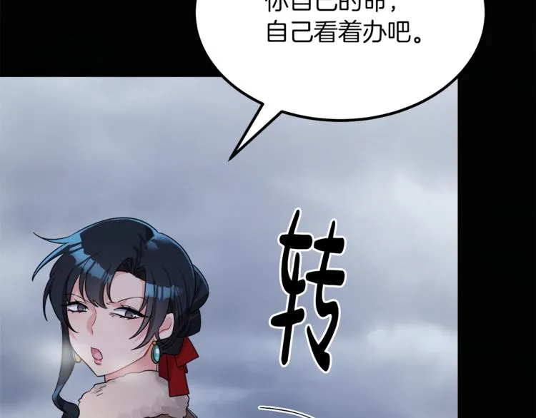 第3话 遗产争夺 第52页