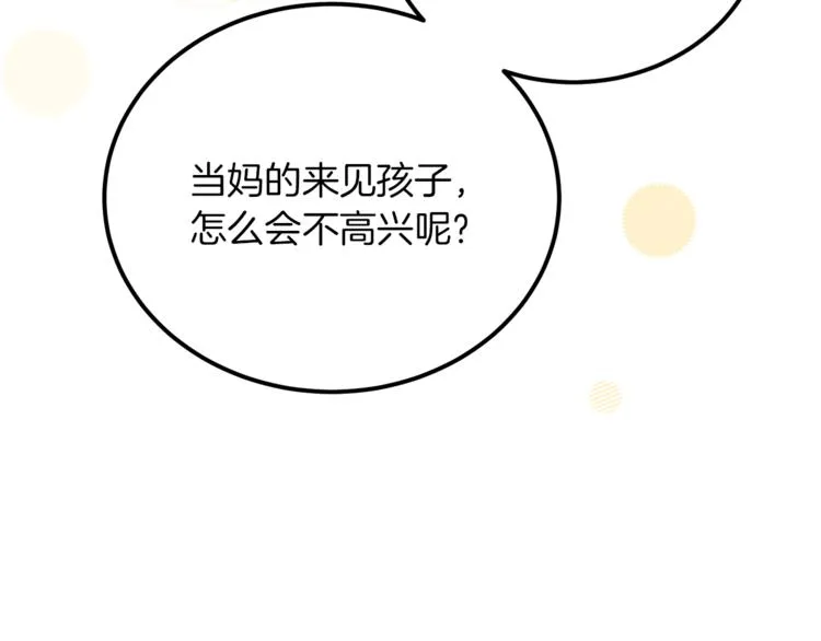 第3话 遗产争夺 第77页