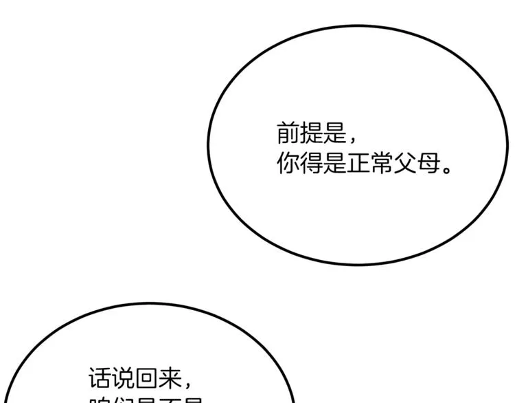 第3话 遗产争夺 第78页