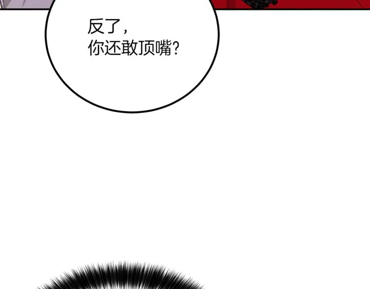第3话 遗产争夺 第81页