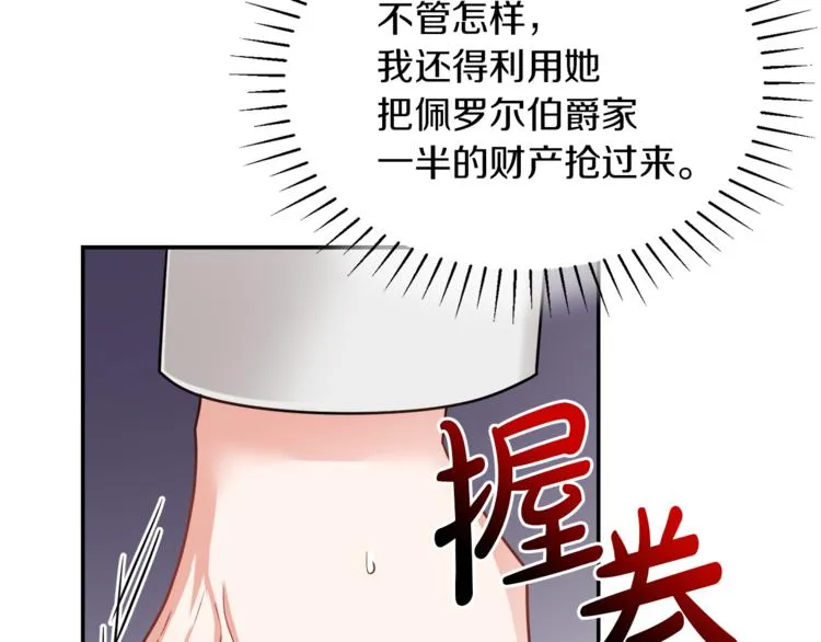 第3话 遗产争夺 第93页