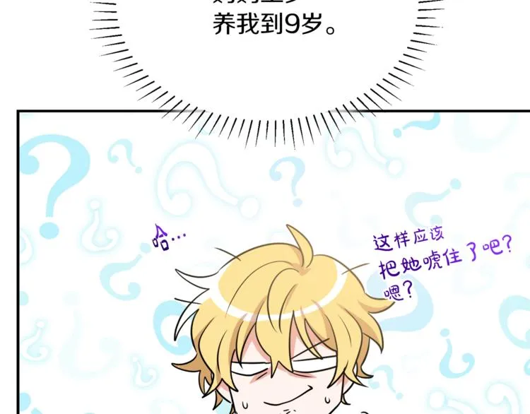 第3话 遗产争夺 第103页