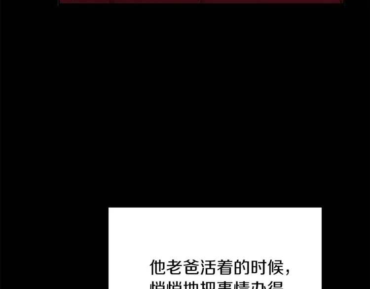 第3话 遗产争夺 第161页