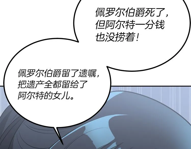 第3话 遗产争夺 第191页