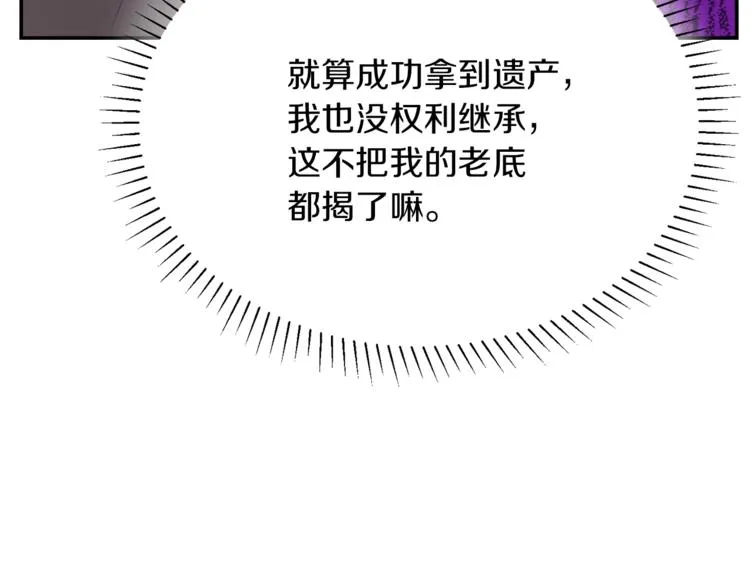 第3话 遗产争夺 第202页