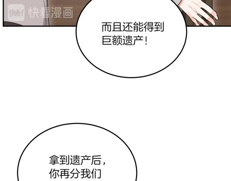 第3话 遗产争夺 第213页