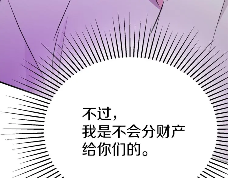 第3话 遗产争夺 第261页