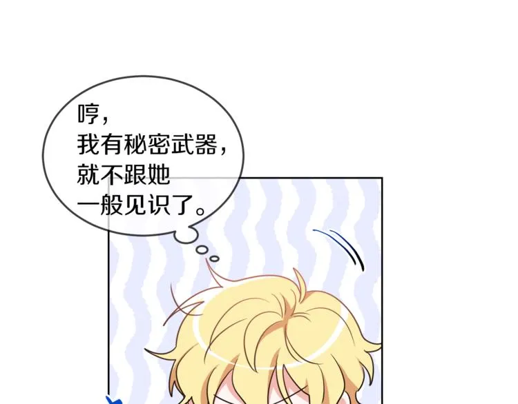 第4话 同父异母的妹妹 第67页