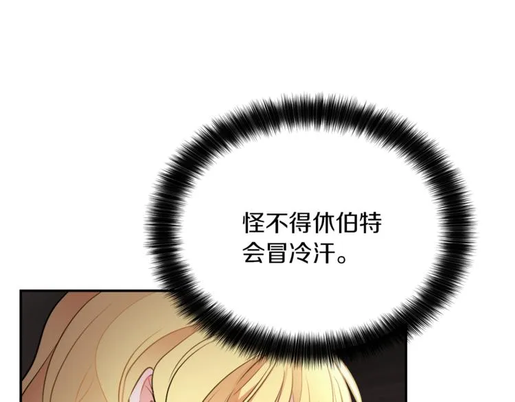 第4话 同父异母的妹妹 第138页
