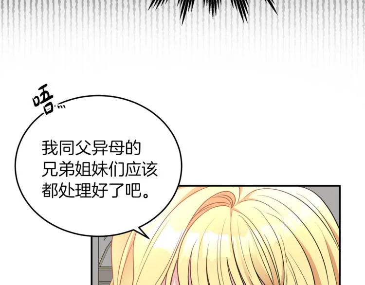 第4话 同父异母的妹妹 第149页