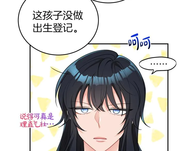 第4话 同父异母的妹妹 第152页