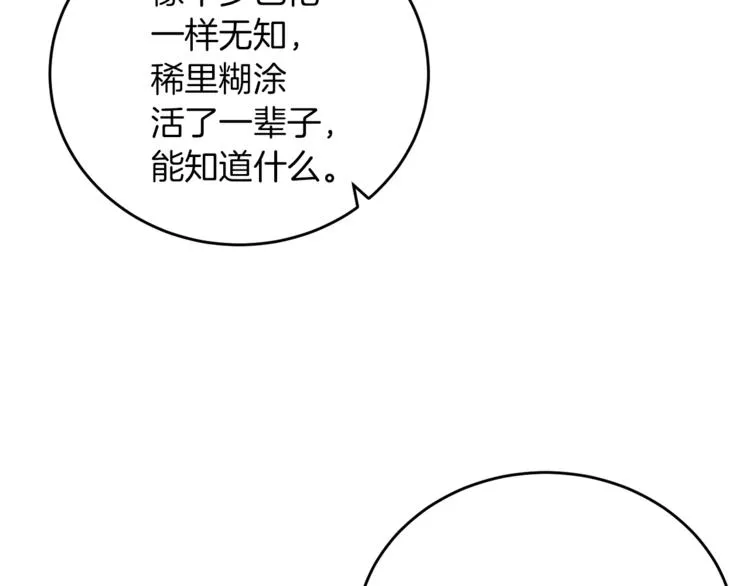 第4话 同父异母的妹妹 第157页