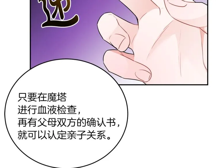 第4话 同父异母的妹妹 第159页