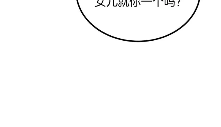 第4话 同父异母的妹妹 第163页