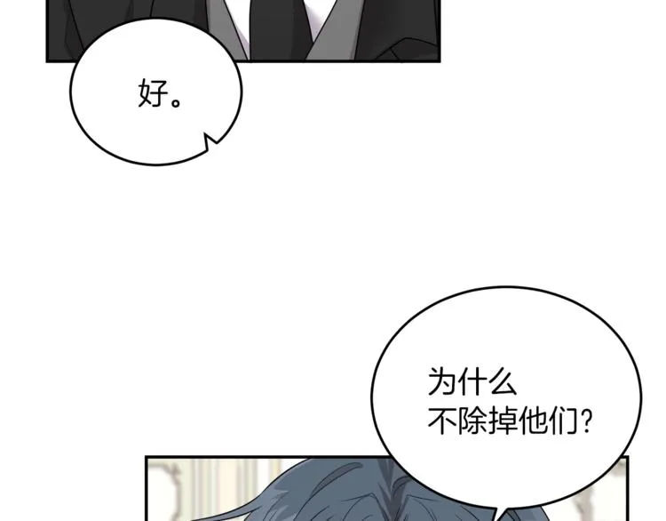 第5话 身份被质疑 第4页
